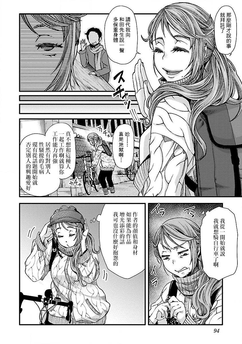 《骑行干饭》漫画最新章节第7话免费下拉式在线观看章节第【4】张图片