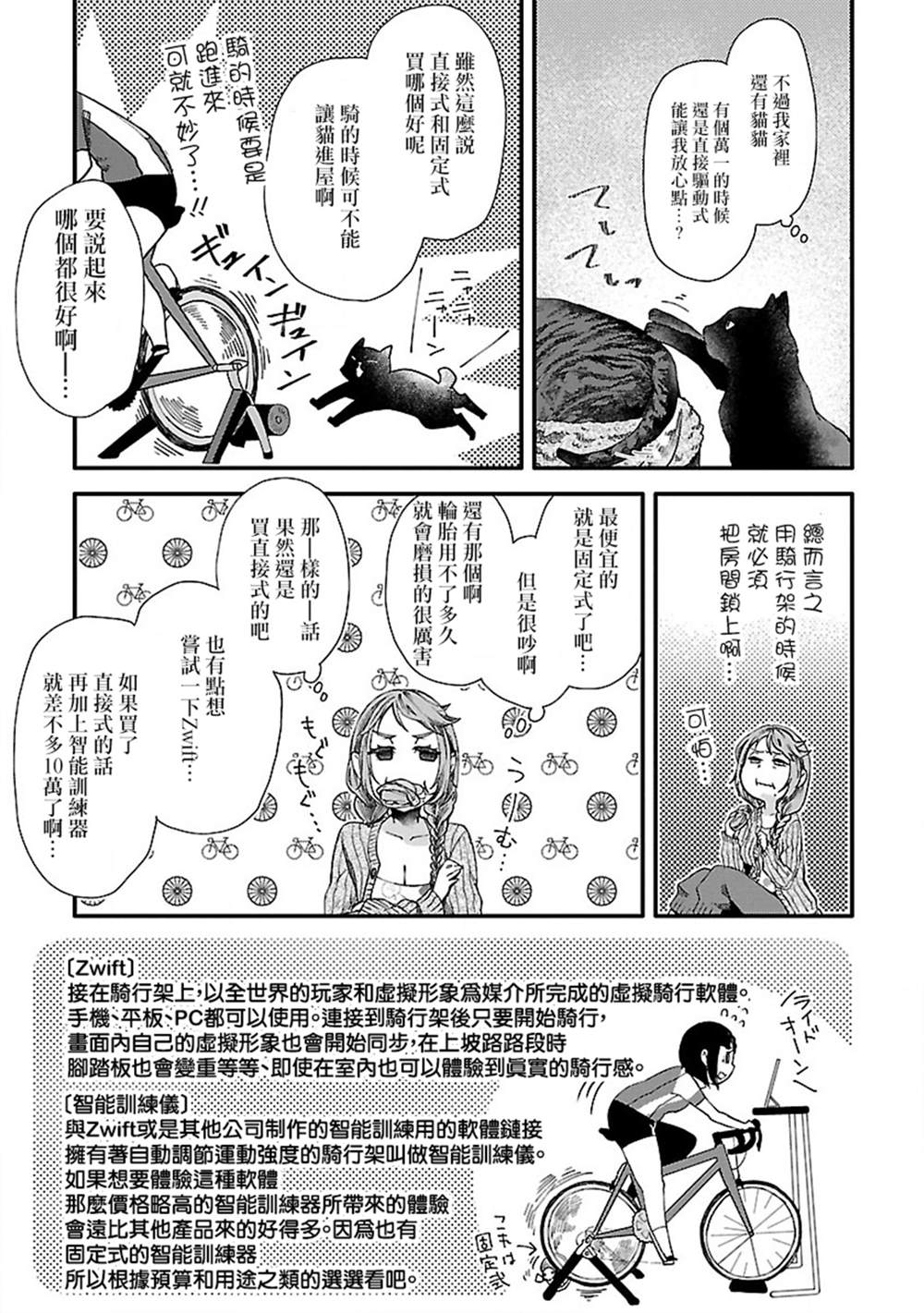 《骑行干饭》漫画最新章节第6话免费下拉式在线观看章节第【8】张图片