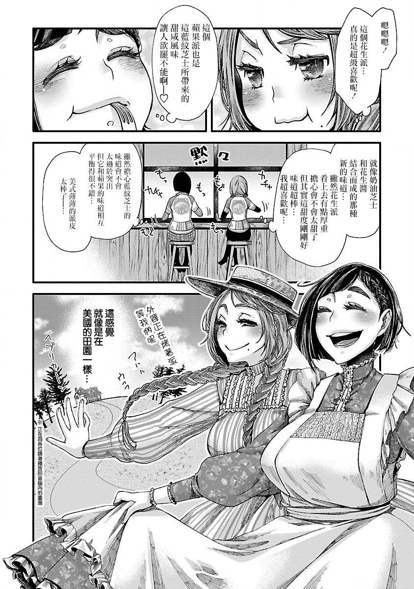 《骑行干饭》漫画最新章节第3话 幕张新都的派和仪式免费下拉式在线观看章节第【10】张图片