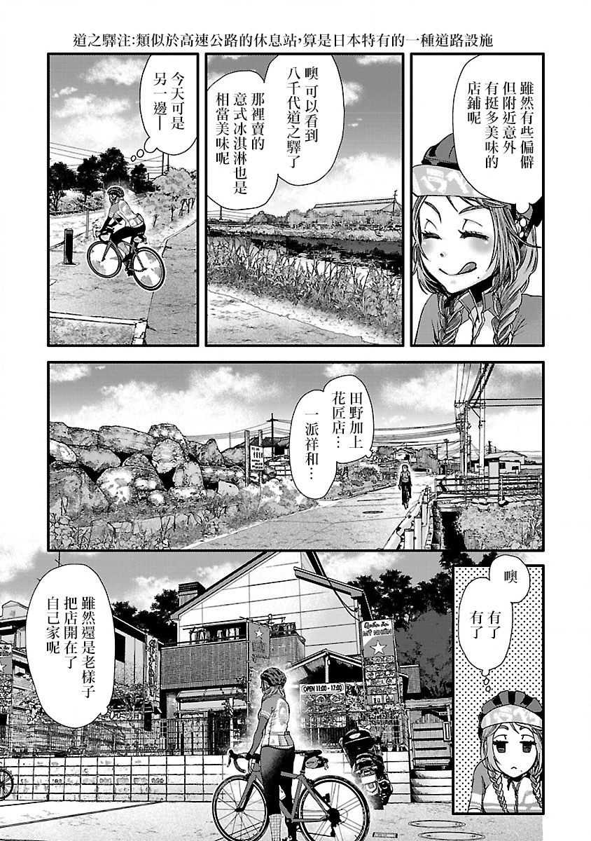 《骑行干饭》漫画最新章节第4话免费下拉式在线观看章节第【3】张图片