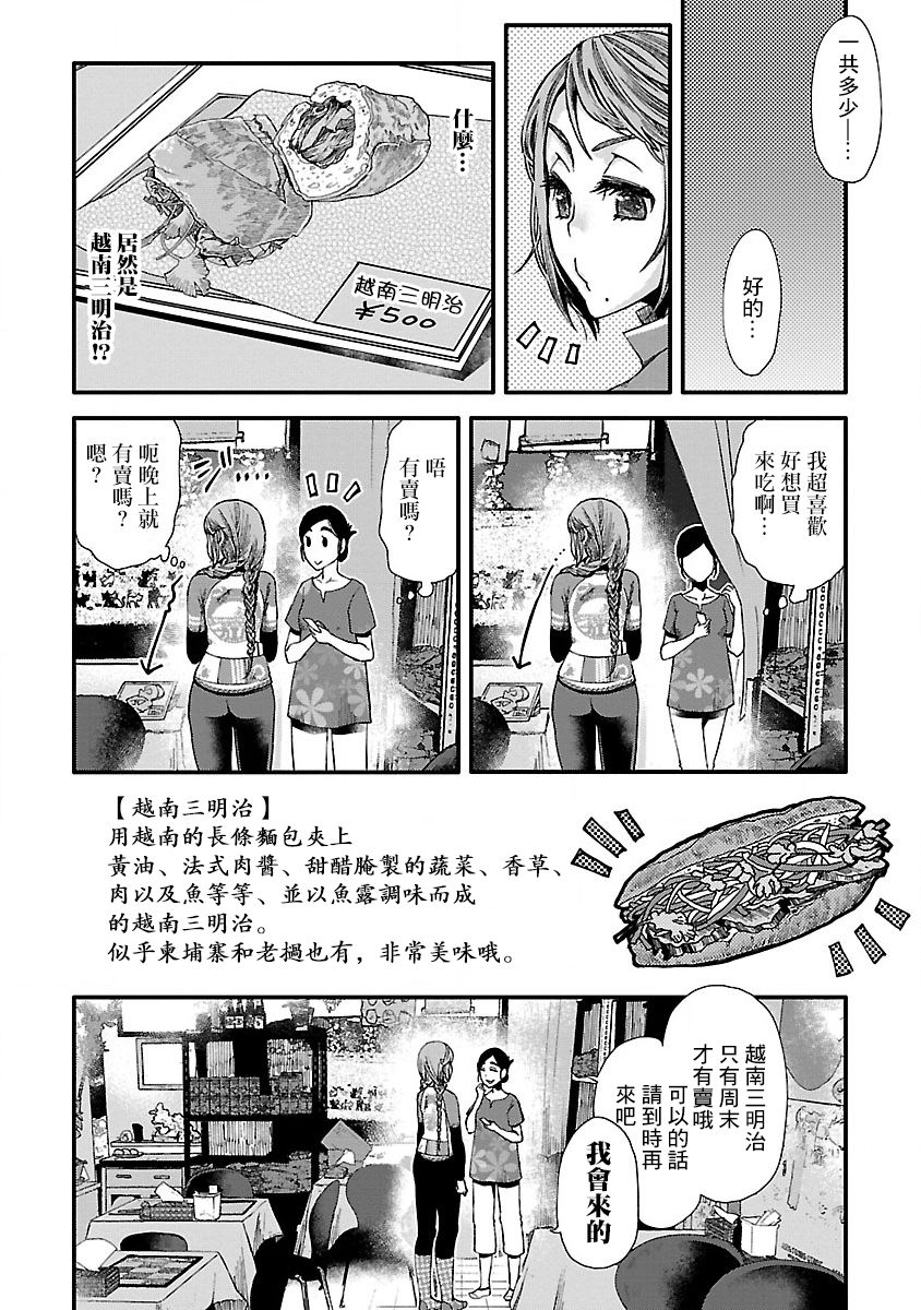 《骑行干饭》漫画最新章节第4话免费下拉式在线观看章节第【12】张图片