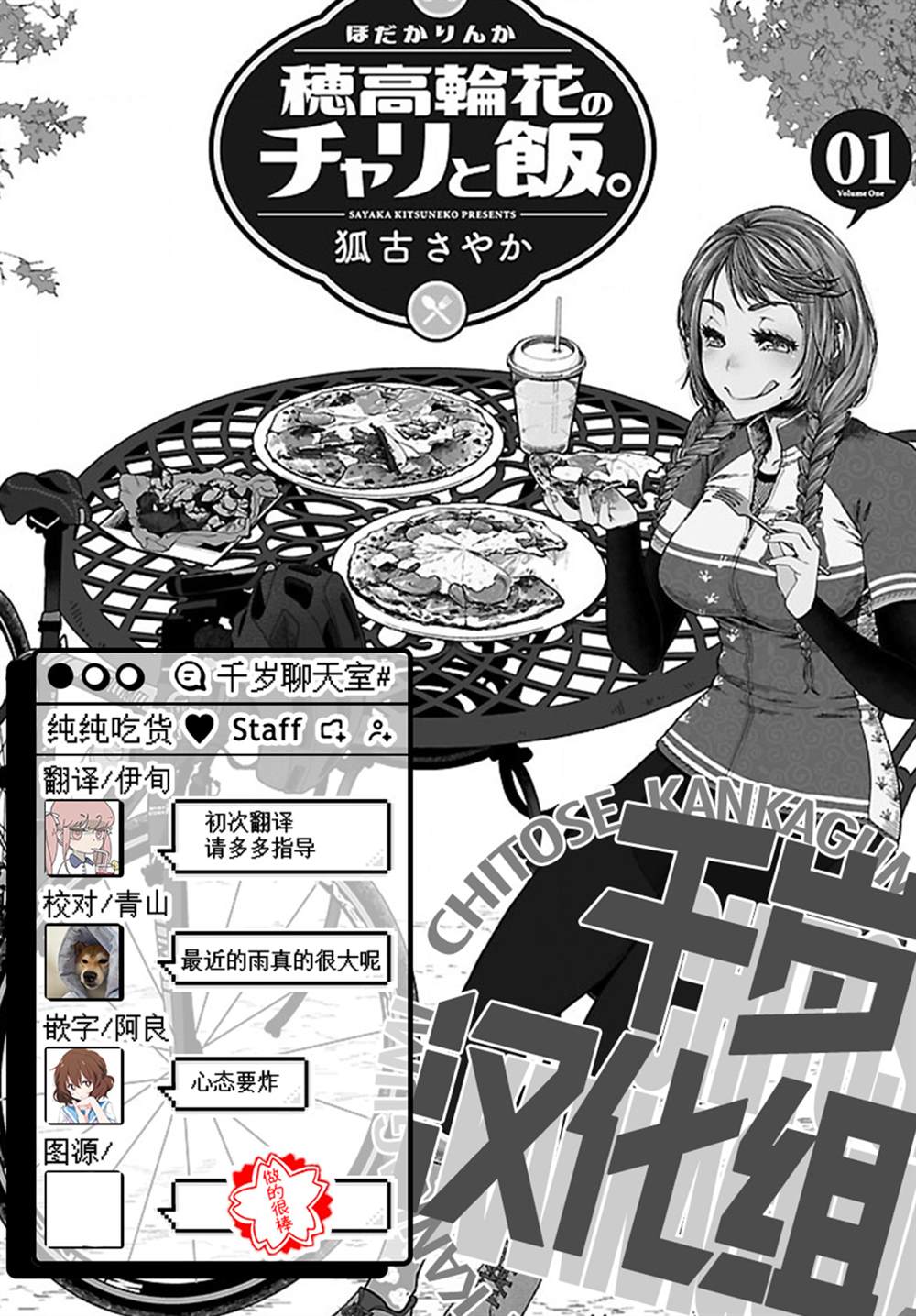 《骑行干饭》漫画最新章节第6话免费下拉式在线观看章节第【13】张图片