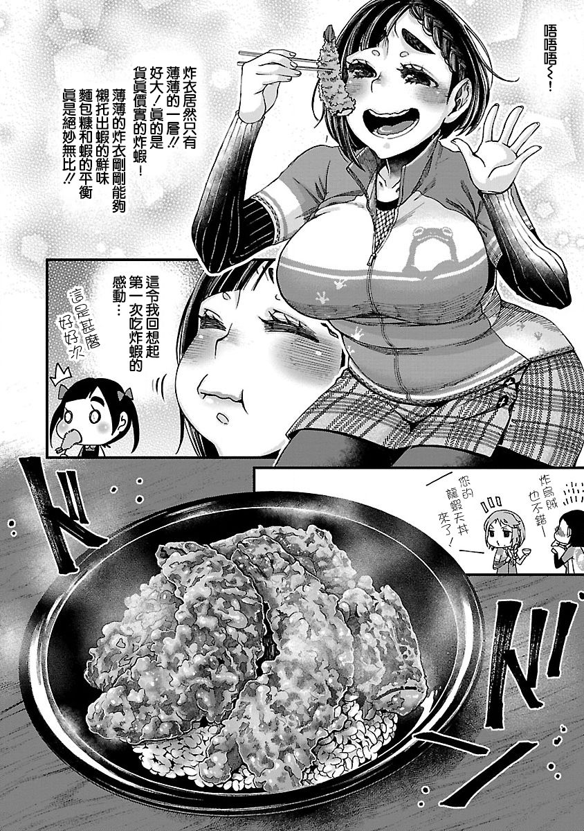 《骑行干饭》漫画最新章节第5话免费下拉式在线观看章节第【8】张图片