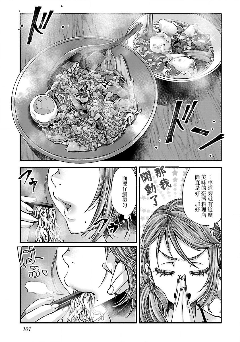 《骑行干饭》漫画最新章节第7话免费下拉式在线观看章节第【11】张图片