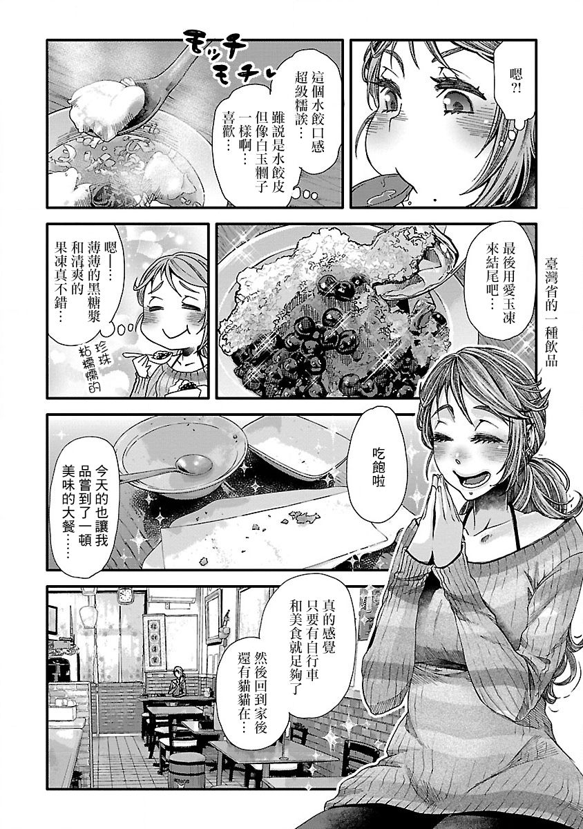 《骑行干饭》漫画最新章节第7话免费下拉式在线观看章节第【14】张图片