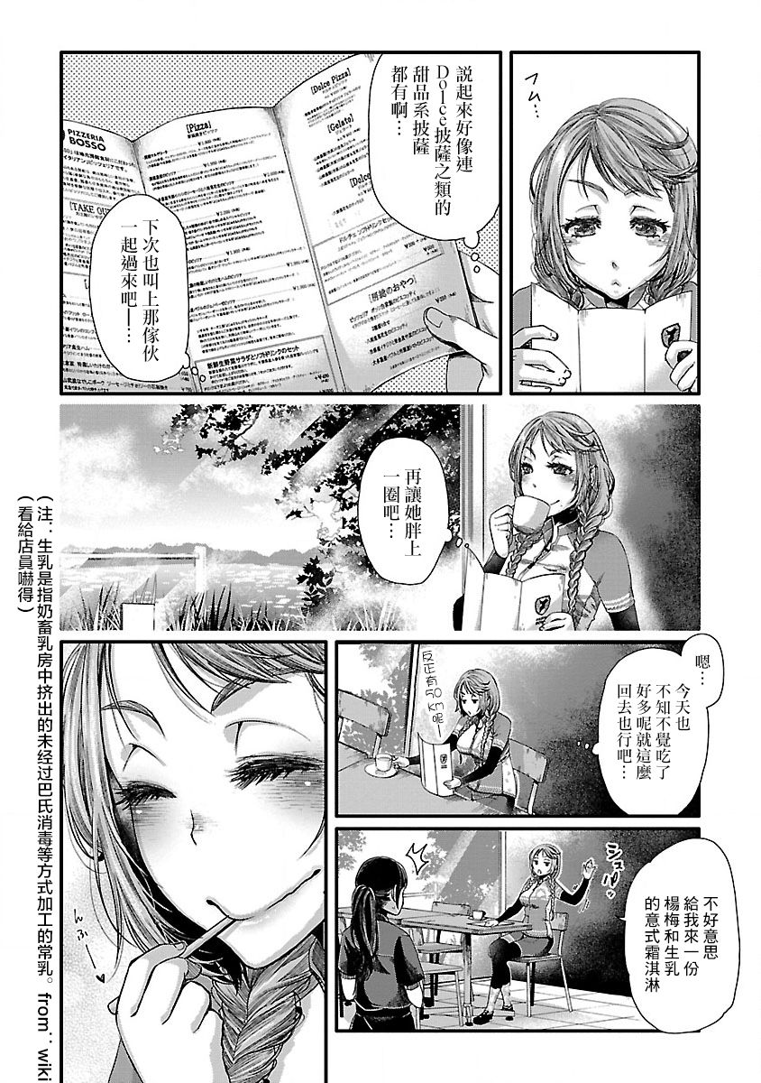 《骑行干饭》漫画最新章节第1话 房总披萨免费下拉式在线观看章节第【15】张图片