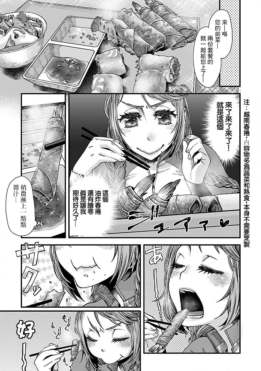 《骑行干饭》漫画最新章节第4话免费下拉式在线观看章节第【5】张图片