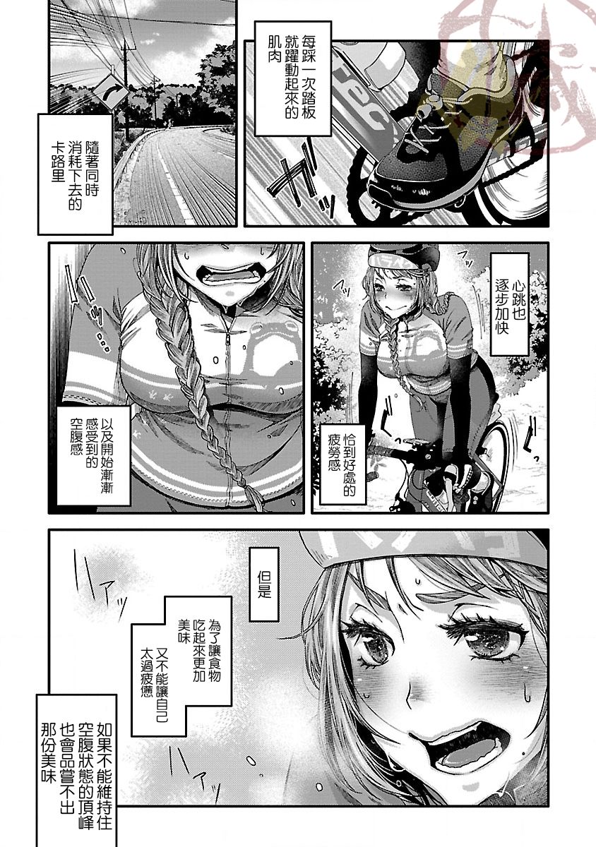 《骑行干饭》漫画最新章节第1话 房总披萨免费下拉式在线观看章节第【8】张图片