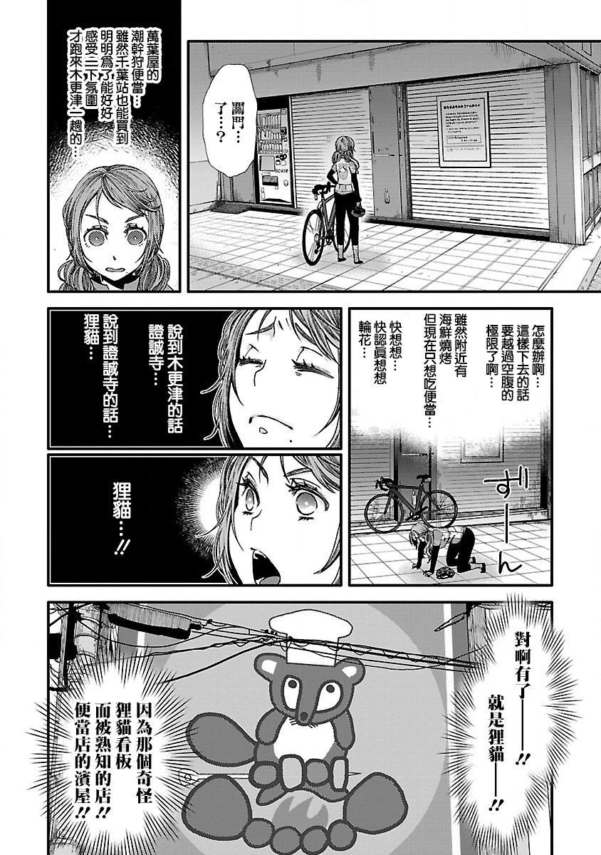 《骑行干饭》漫画最新章节第2话免费下拉式在线观看章节第【4】张图片