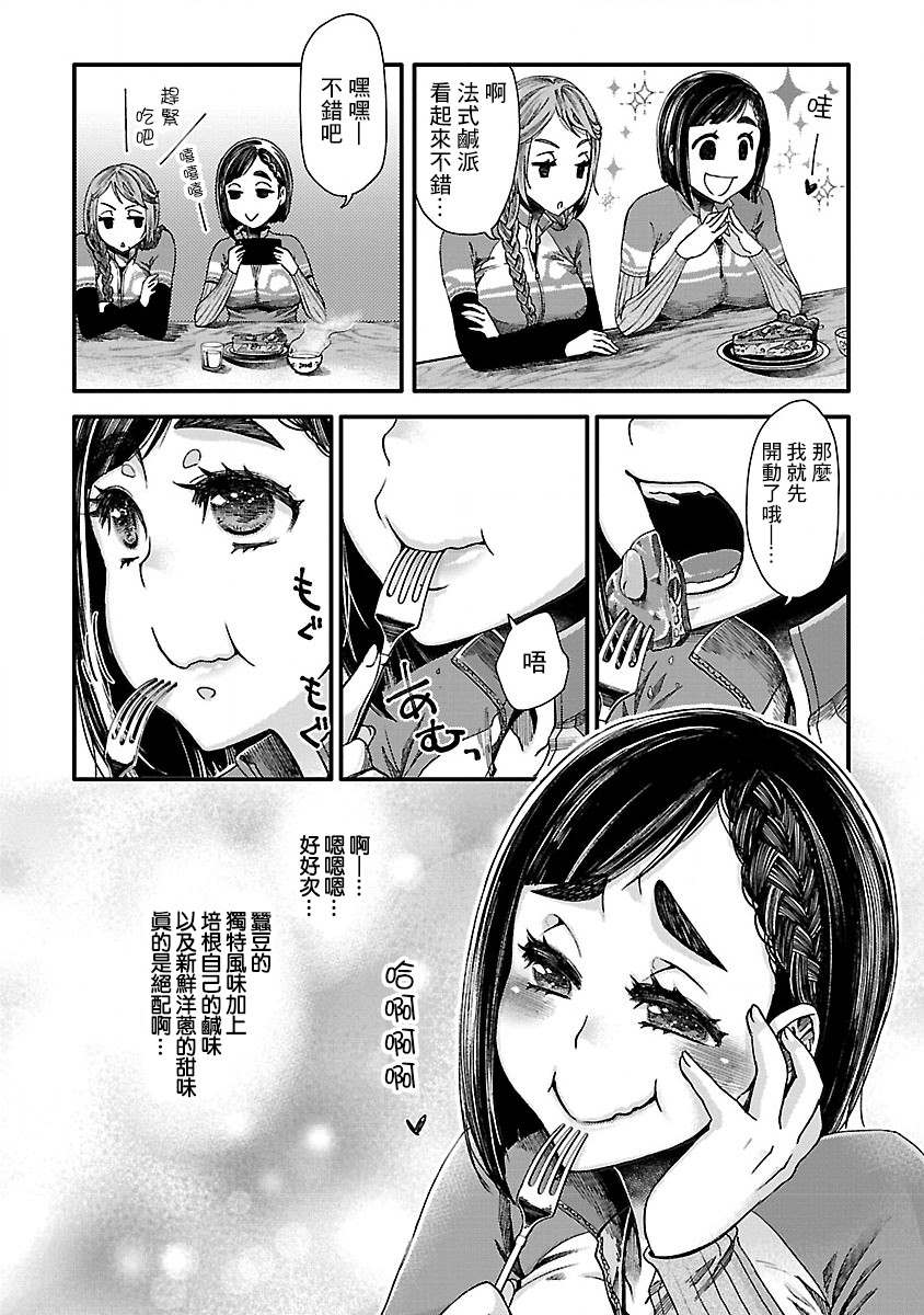 《骑行干饭》漫画最新章节第3话 幕张新都的派和仪式免费下拉式在线观看章节第【6】张图片