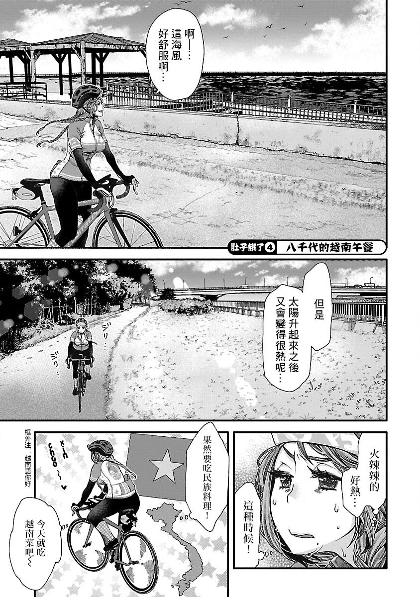 《骑行干饭》漫画最新章节第4话免费下拉式在线观看章节第【1】张图片