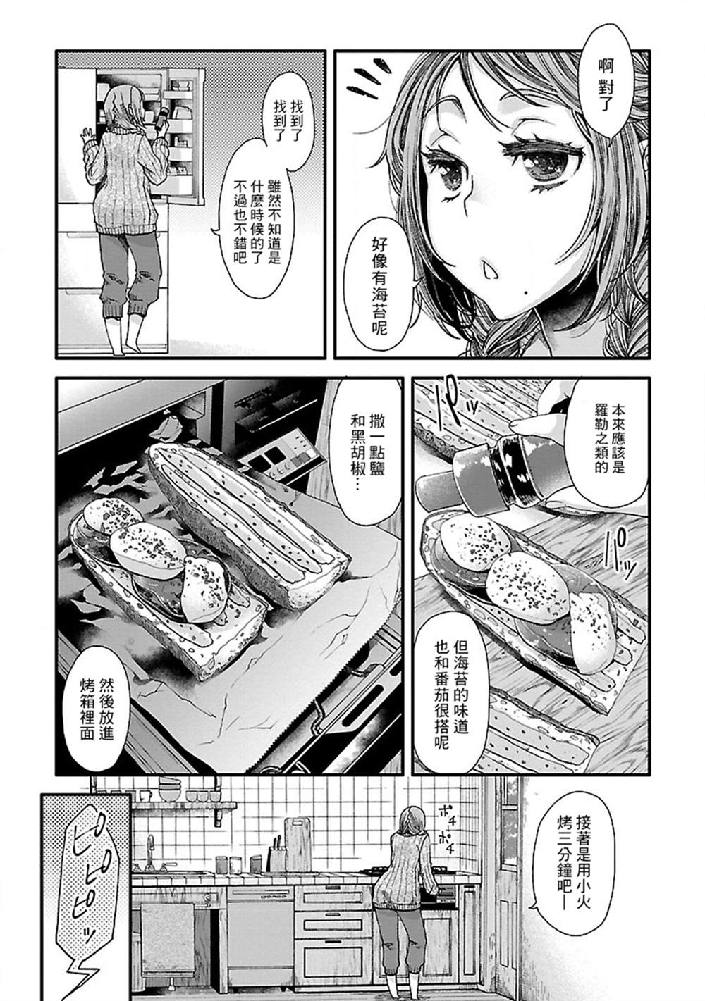 《骑行干饭》漫画最新章节第6话免费下拉式在线观看章节第【5】张图片