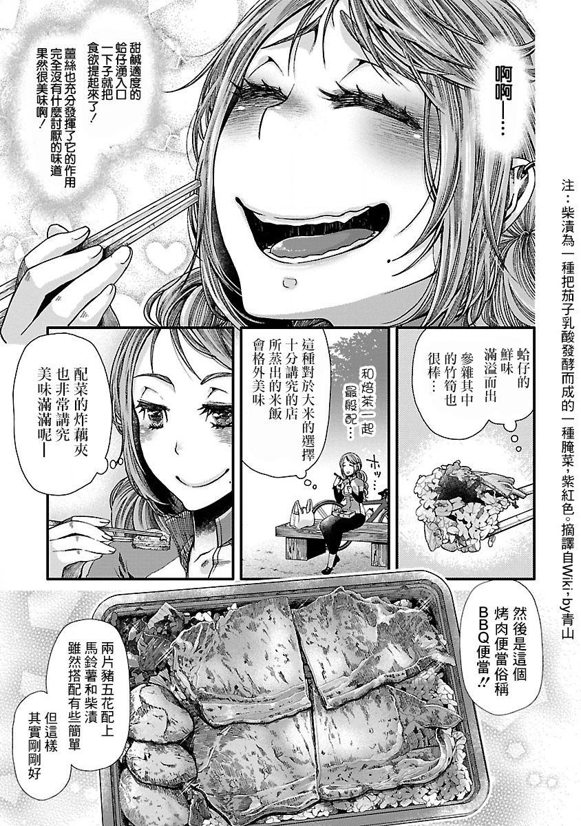 《骑行干饭》漫画最新章节第2话免费下拉式在线观看章节第【7】张图片