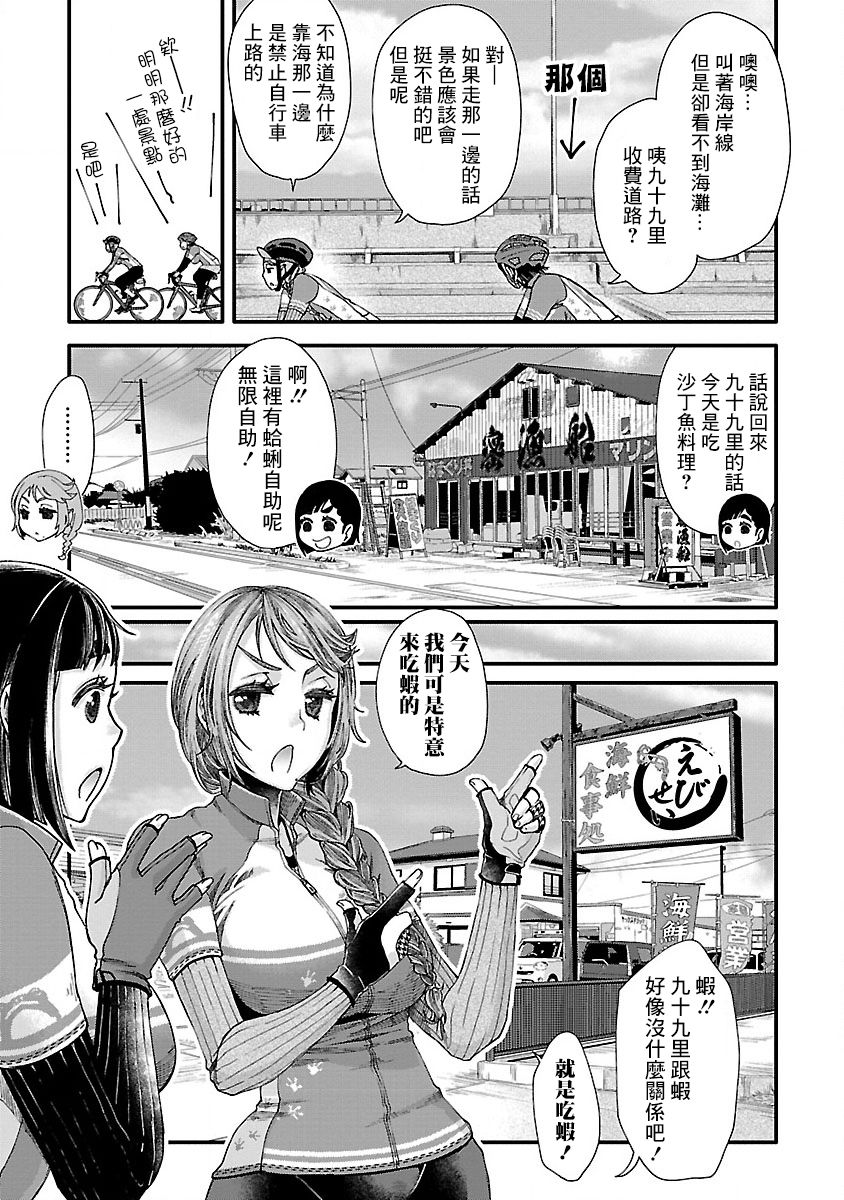 《骑行干饭》漫画最新章节第5话免费下拉式在线观看章节第【3】张图片