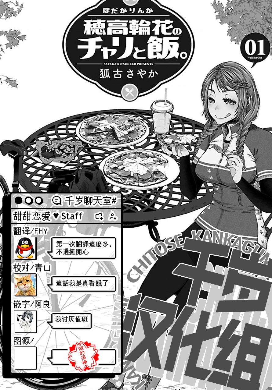 《骑行干饭》漫画最新章节第5话免费下拉式在线观看章节第【15】张图片