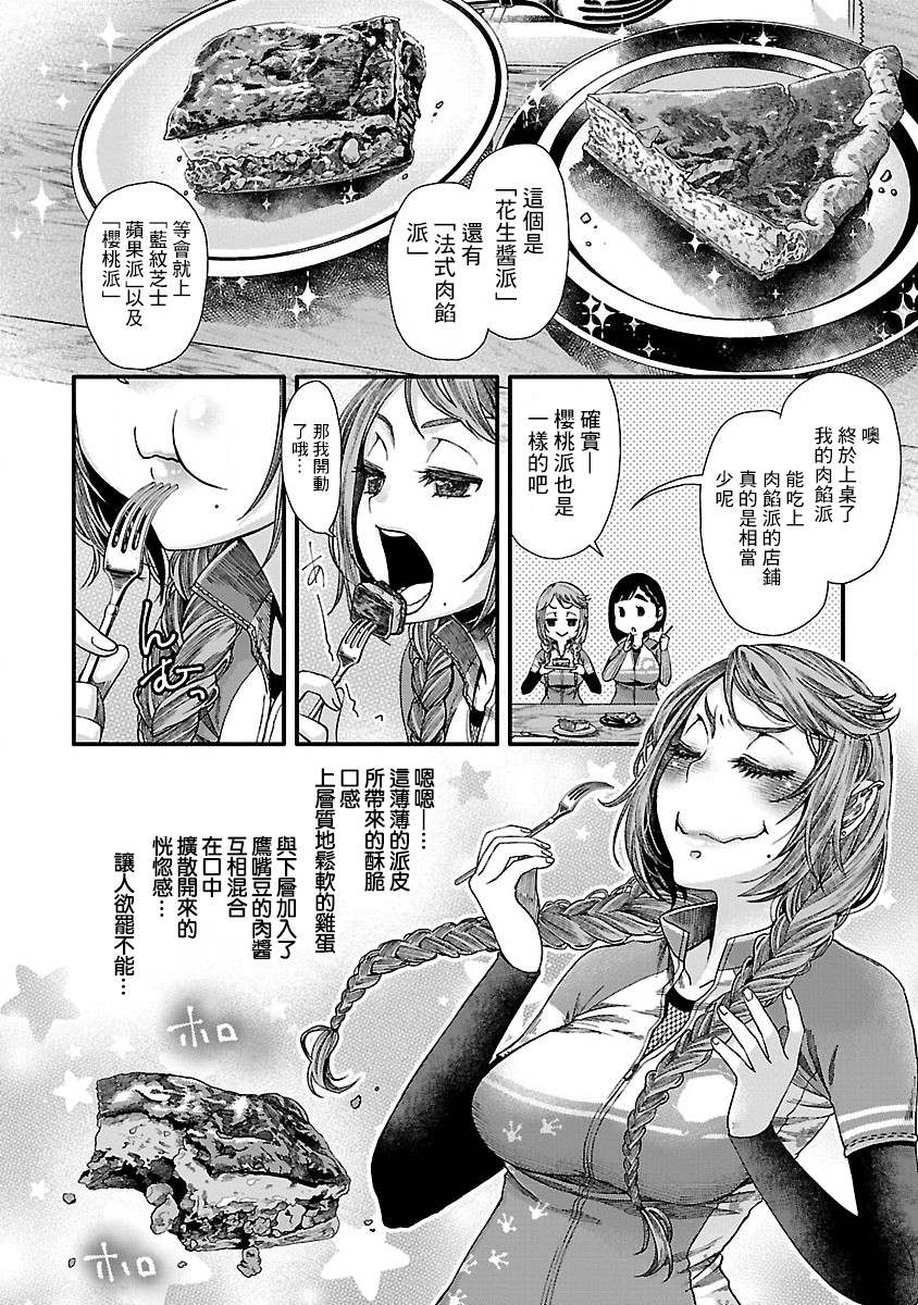 《骑行干饭》漫画最新章节第3话 幕张新都的派和仪式免费下拉式在线观看章节第【8】张图片