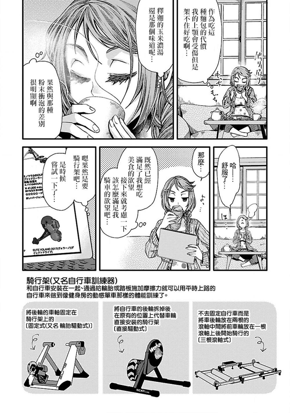 《骑行干饭》漫画最新章节第6话免费下拉式在线观看章节第【7】张图片