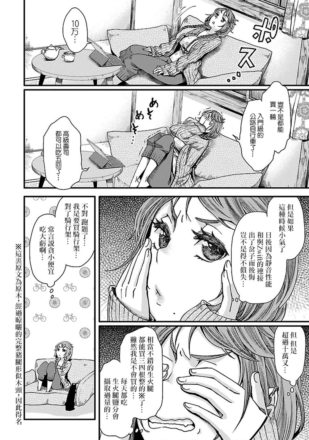 《骑行干饭》漫画最新章节第6话免费下拉式在线观看章节第【9】张图片