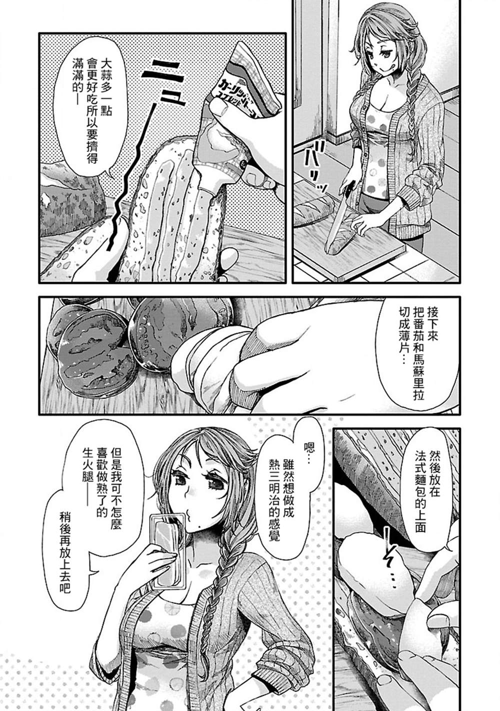 《骑行干饭》漫画最新章节第6话免费下拉式在线观看章节第【4】张图片