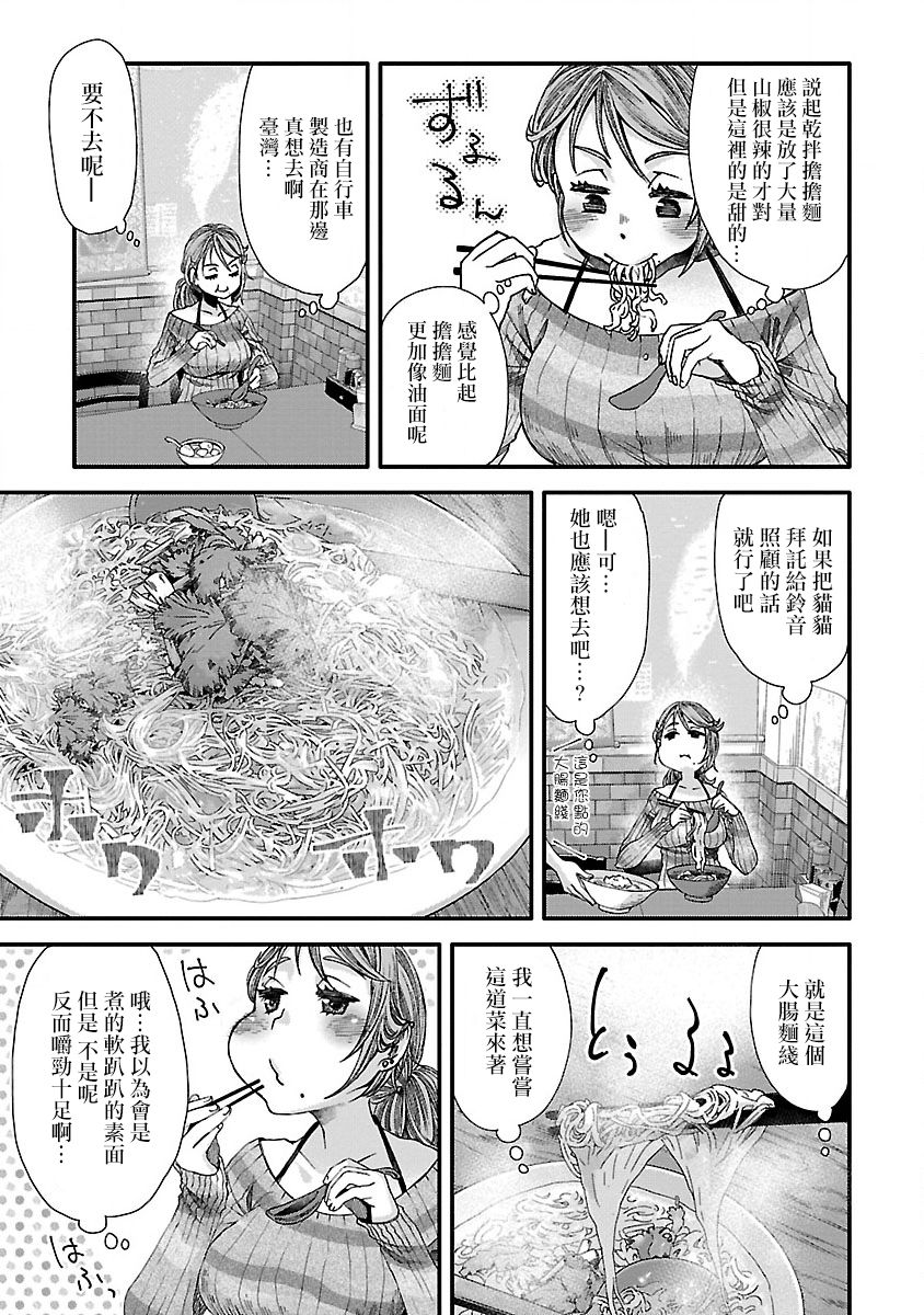 《骑行干饭》漫画最新章节第7话免费下拉式在线观看章节第【13】张图片