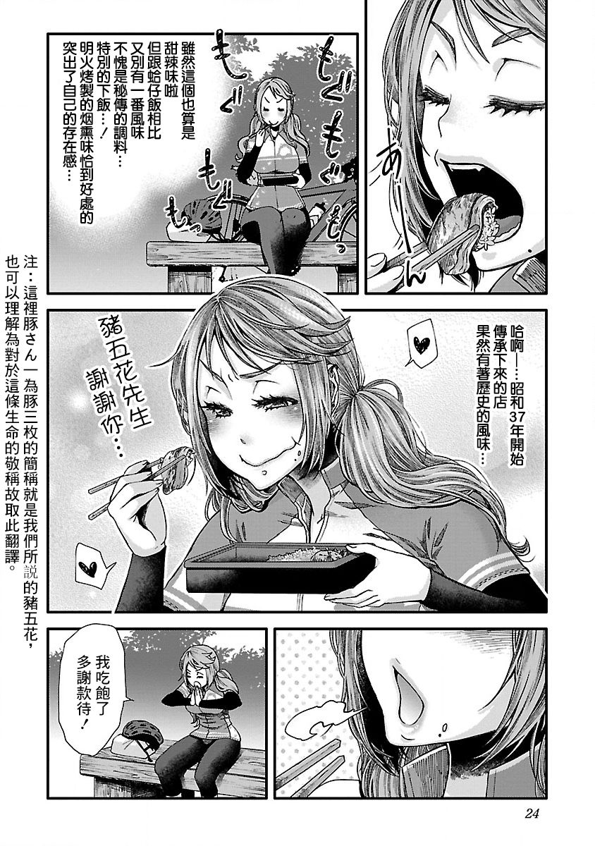 《骑行干饭》漫画最新章节第2话免费下拉式在线观看章节第【8】张图片