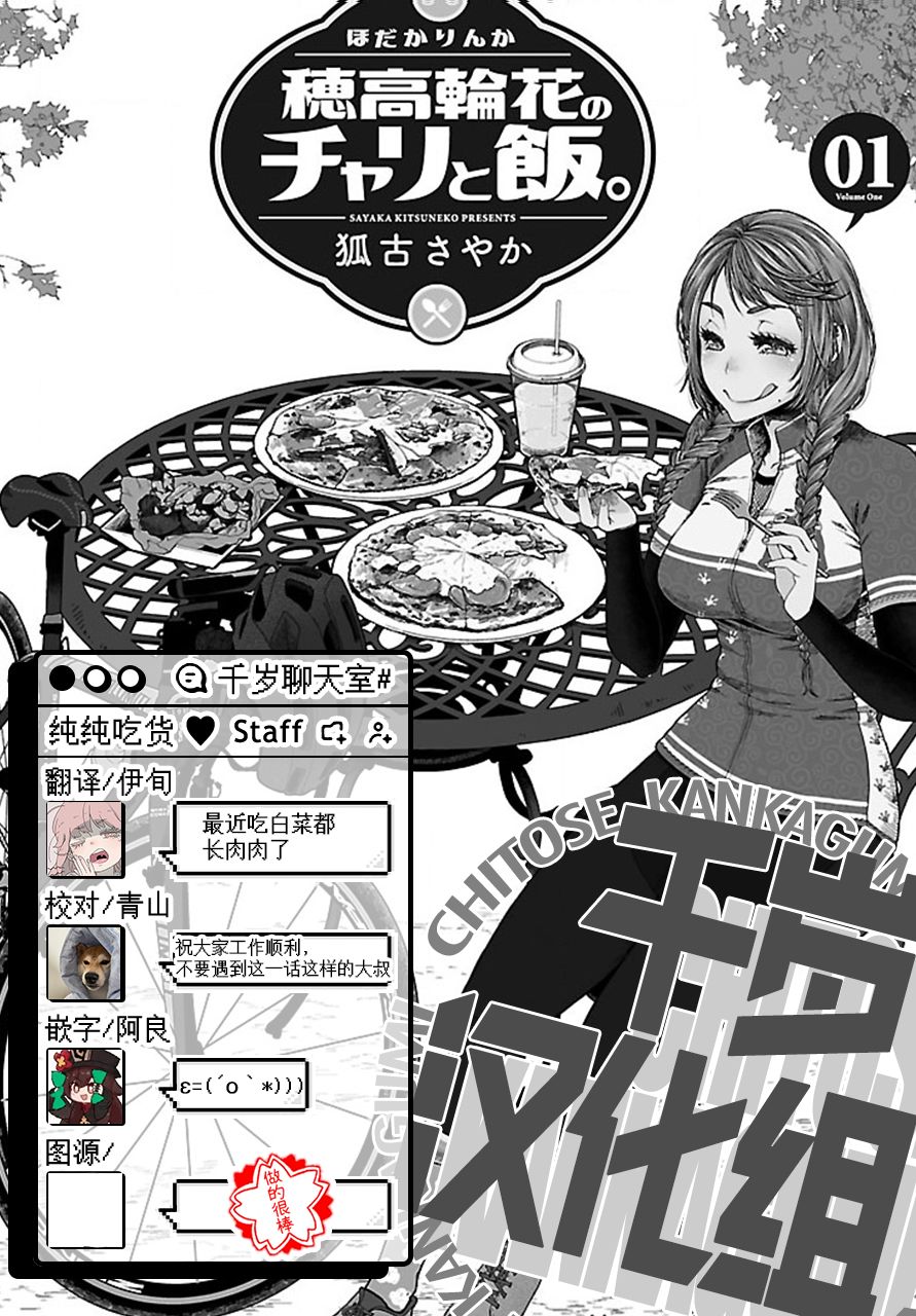 《骑行干饭》漫画最新章节第7话免费下拉式在线观看章节第【19】张图片