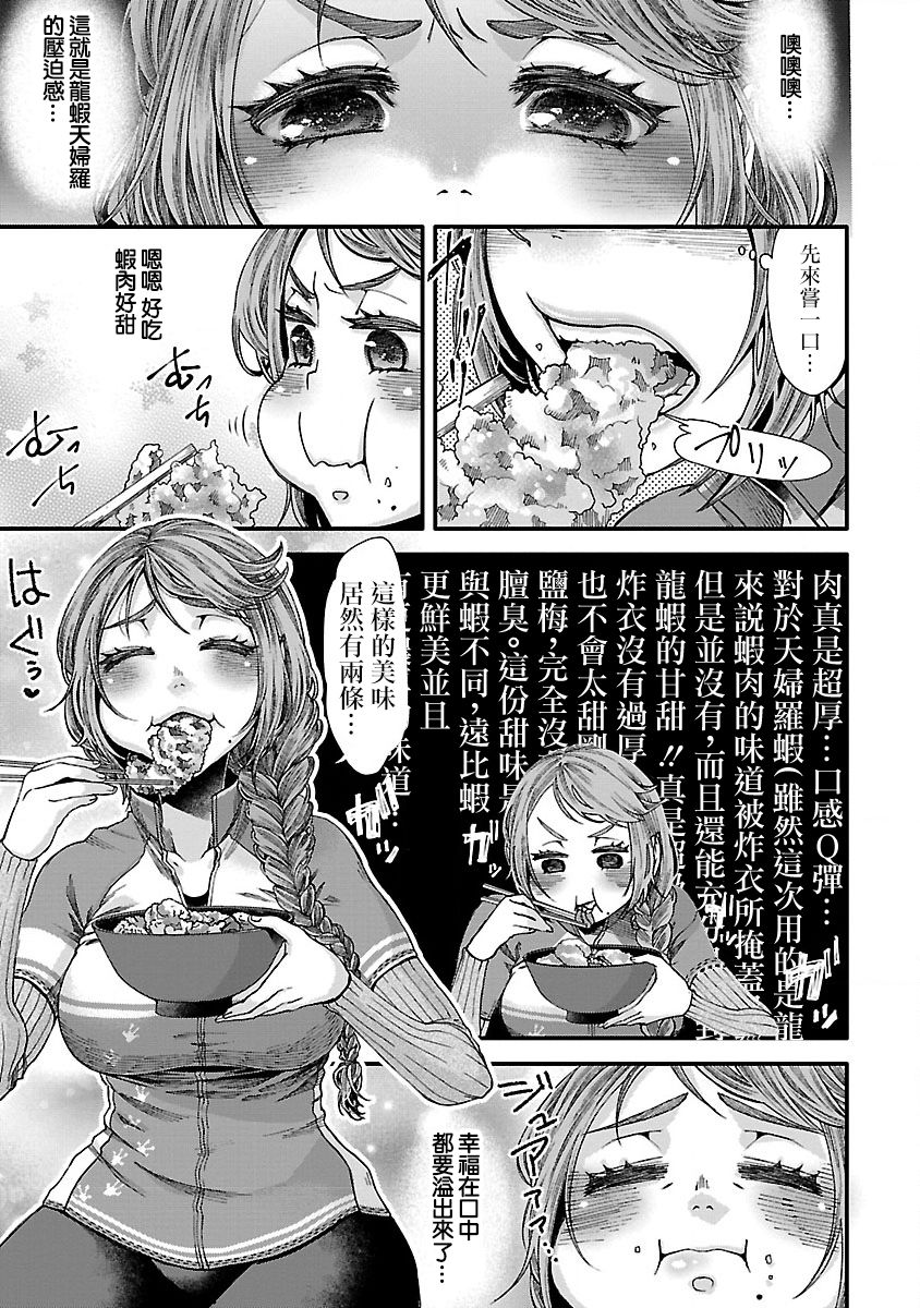 《骑行干饭》漫画最新章节第5话免费下拉式在线观看章节第【9】张图片