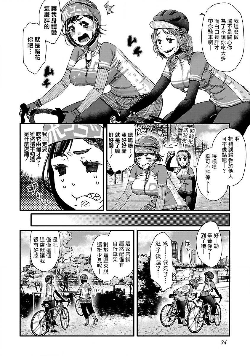 《骑行干饭》漫画最新章节第3话 幕张新都的派和仪式免费下拉式在线观看章节第【2】张图片