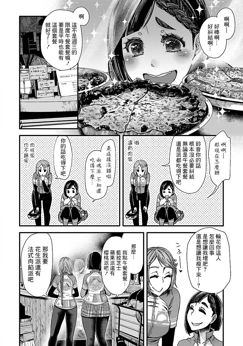 《骑行干饭》漫画最新章节第3话 幕张新都的派和仪式免费下拉式在线观看章节第【4】张图片