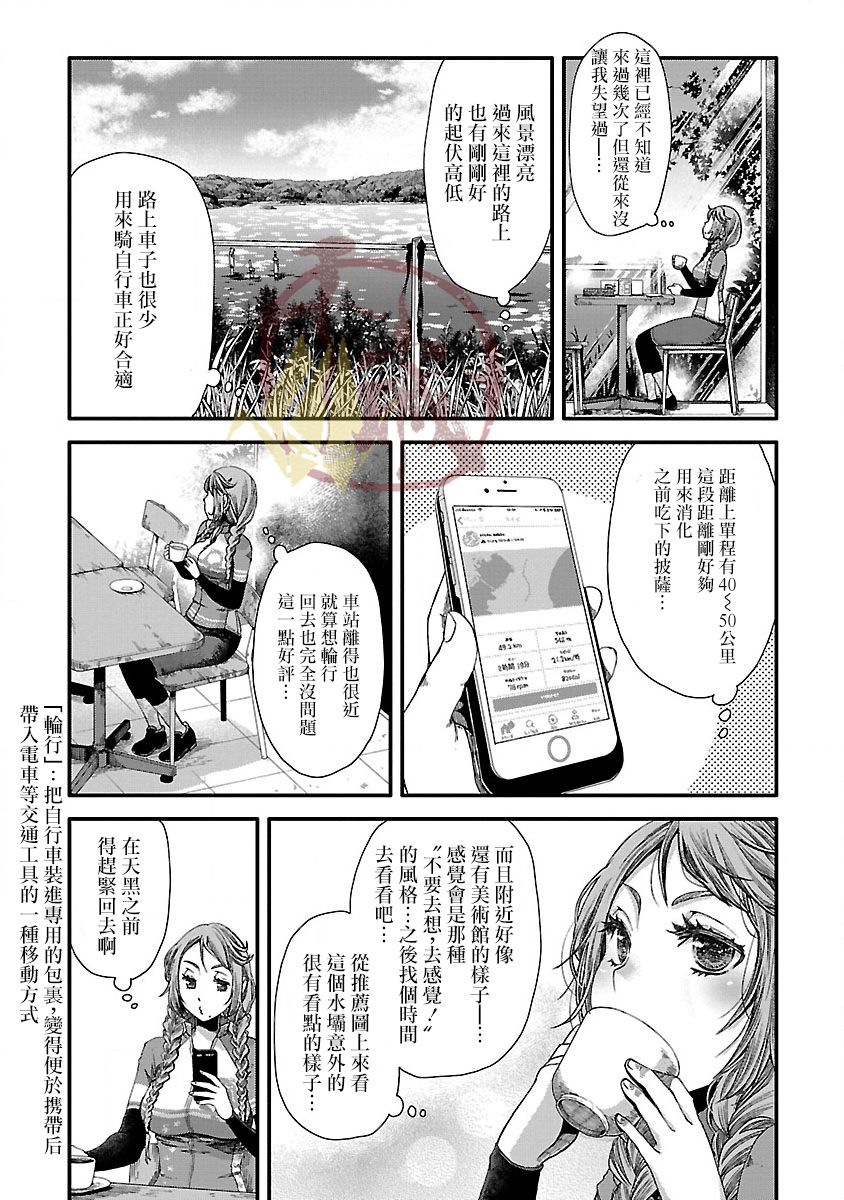 《骑行干饭》漫画最新章节第1话 房总披萨免费下拉式在线观看章节第【14】张图片