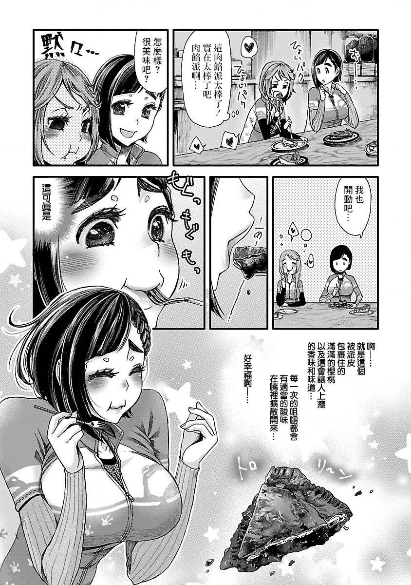 《骑行干饭》漫画最新章节第3话 幕张新都的派和仪式免费下拉式在线观看章节第【9】张图片