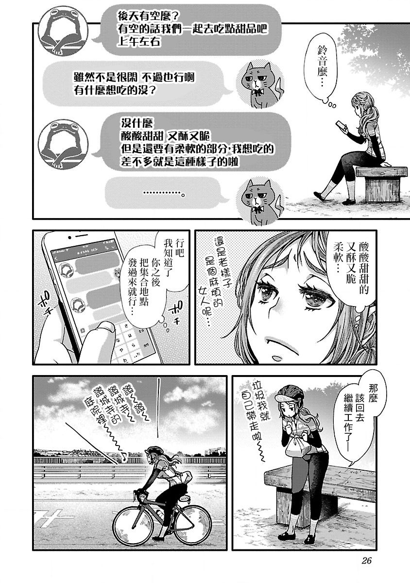 《骑行干饭》漫画最新章节第2话免费下拉式在线观看章节第【10】张图片