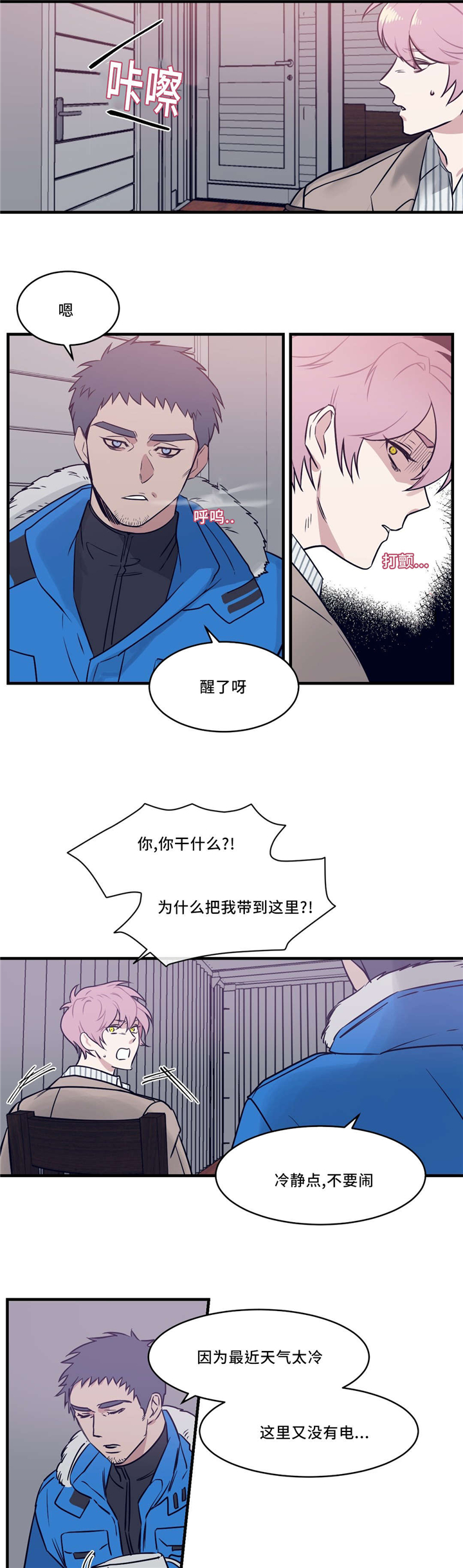 《献给你我的血与灵魂》漫画最新章节第26话免费下拉式在线观看章节第【5】张图片