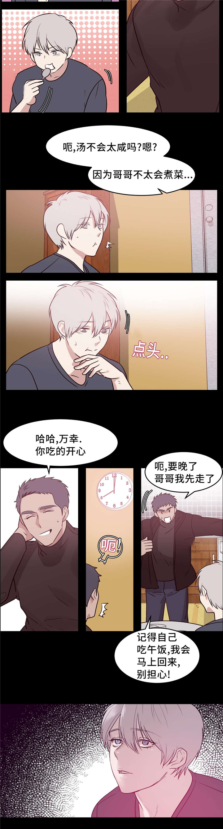 《献给你我的血与灵魂》漫画最新章节第16话免费下拉式在线观看章节第【5】张图片