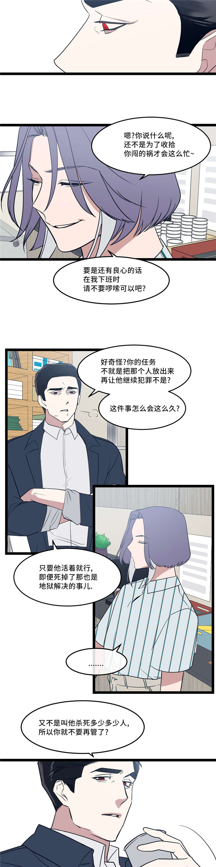 《献给你我的血与灵魂》漫画最新章节第33话免费下拉式在线观看章节第【11】张图片