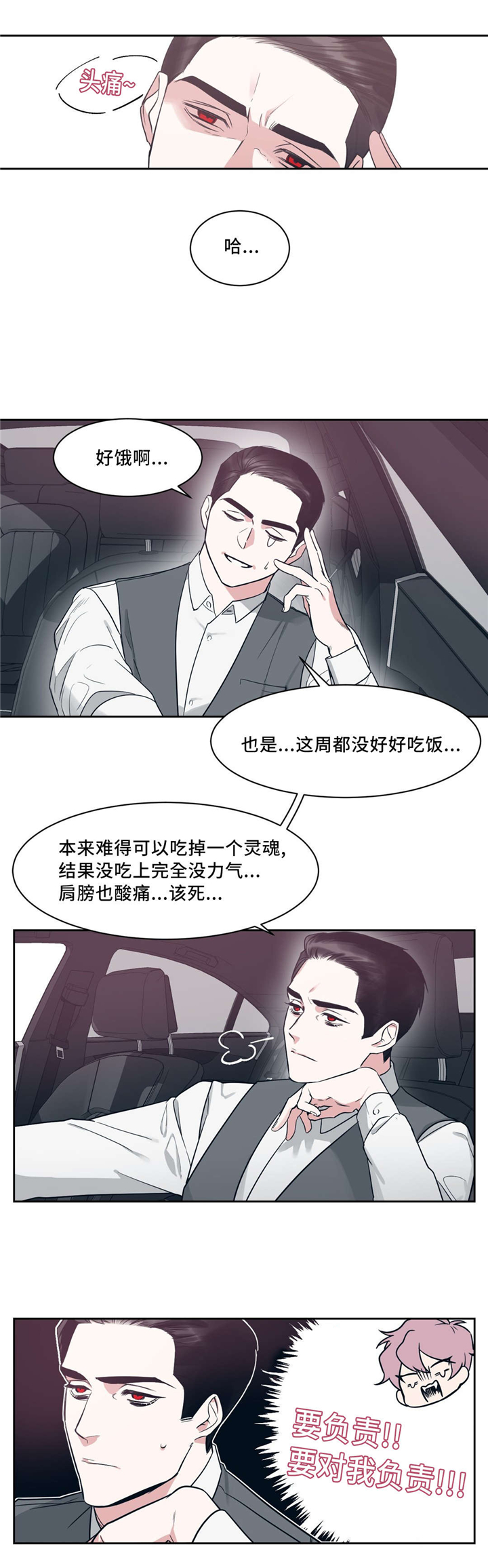 《献给你我的血与灵魂》漫画最新章节第3话免费下拉式在线观看章节第【21】张图片