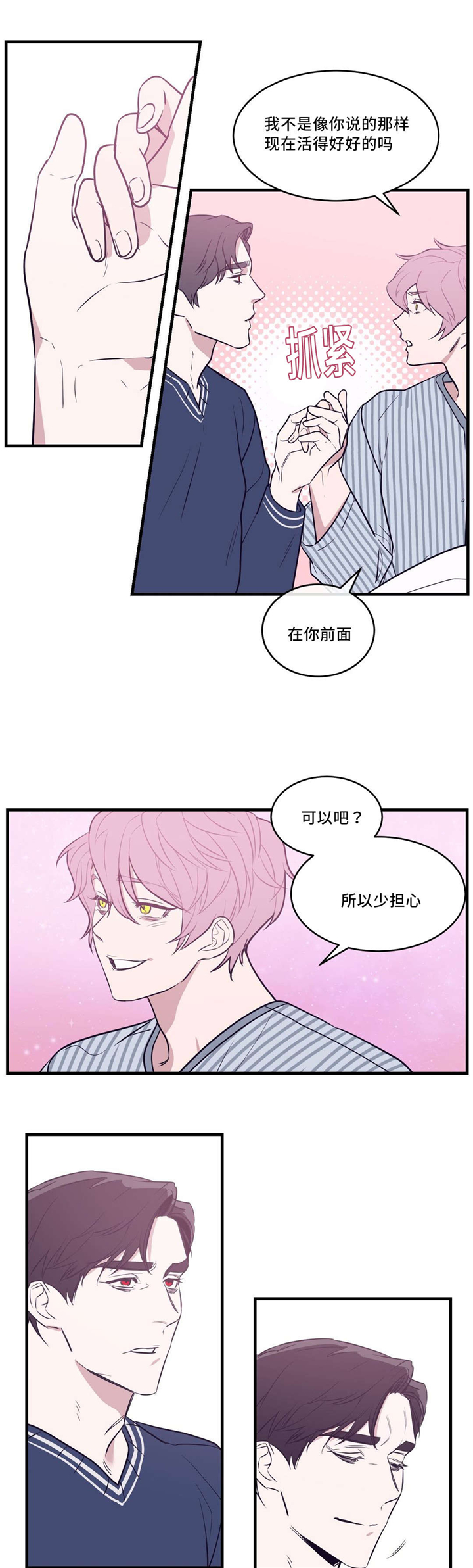 《献给你我的血与灵魂》漫画最新章节第30话免费下拉式在线观看章节第【3】张图片