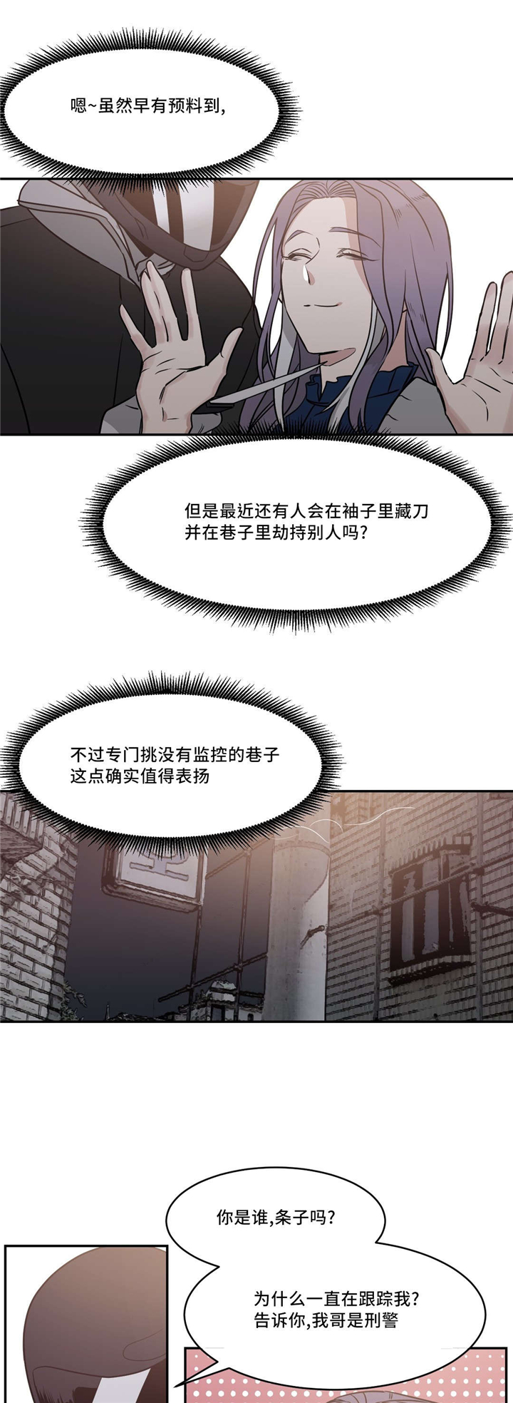 《献给你我的血与灵魂》漫画最新章节第21话免费下拉式在线观看章节第【21】张图片