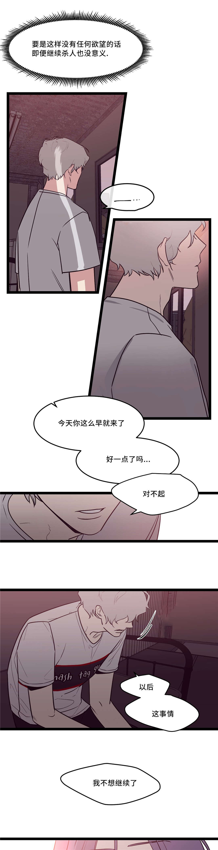 《献给你我的血与灵魂》漫画最新章节第33话免费下拉式在线观看章节第【17】张图片