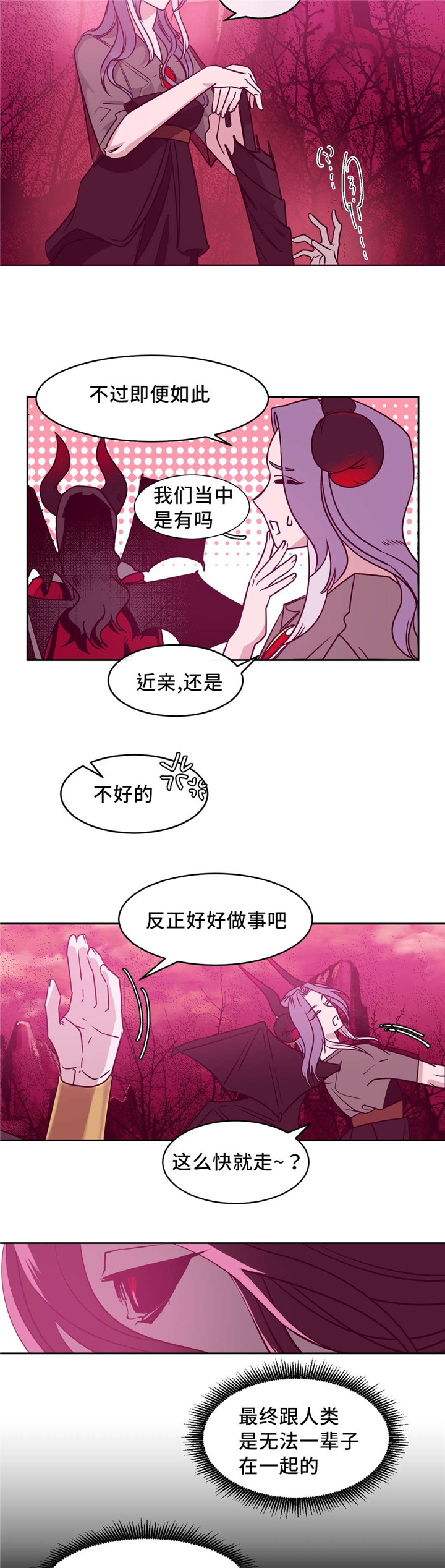 《献给你我的血与灵魂》漫画最新章节第18话免费下拉式在线观看章节第【7】张图片