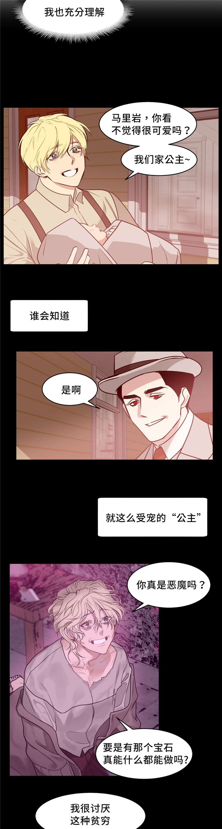 《献给你我的血与灵魂》漫画最新章节第18话免费下拉式在线观看章节第【9】张图片