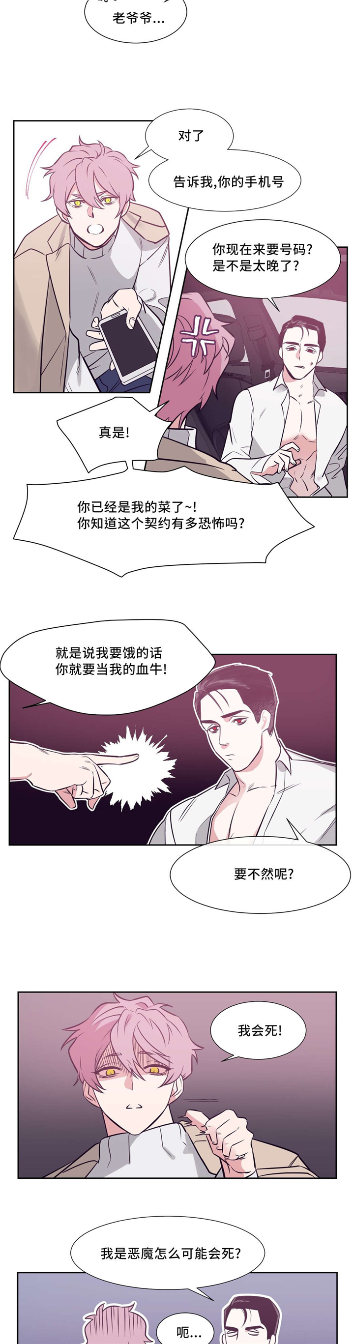 《献给你我的血与灵魂》漫画最新章节第5话免费下拉式在线观看章节第【7】张图片