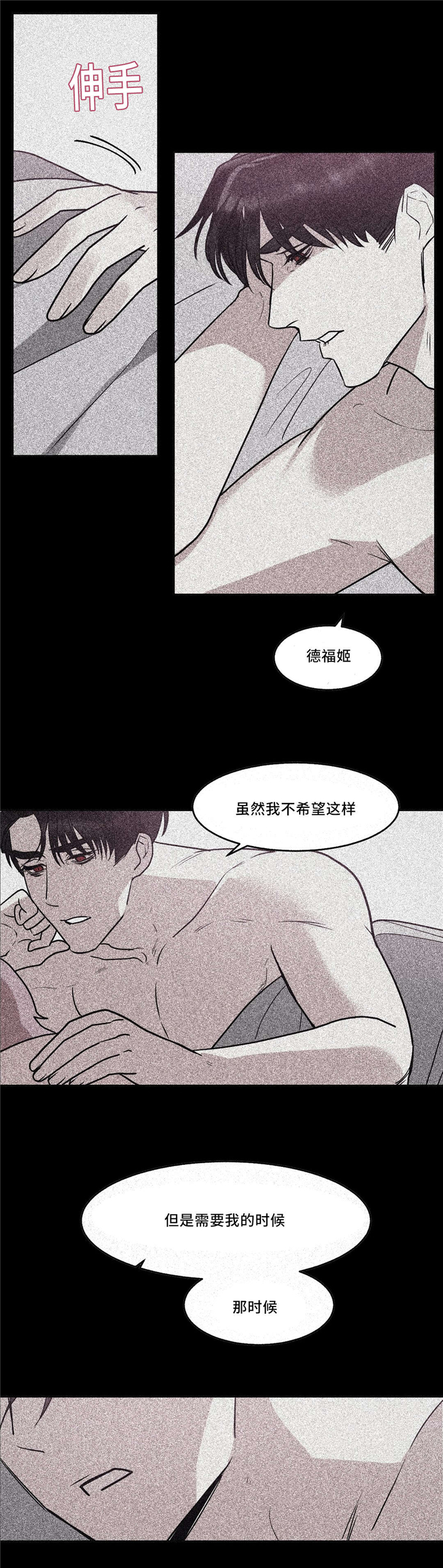 《献给你我的血与灵魂》漫画最新章节第27话免费下拉式在线观看章节第【13】张图片