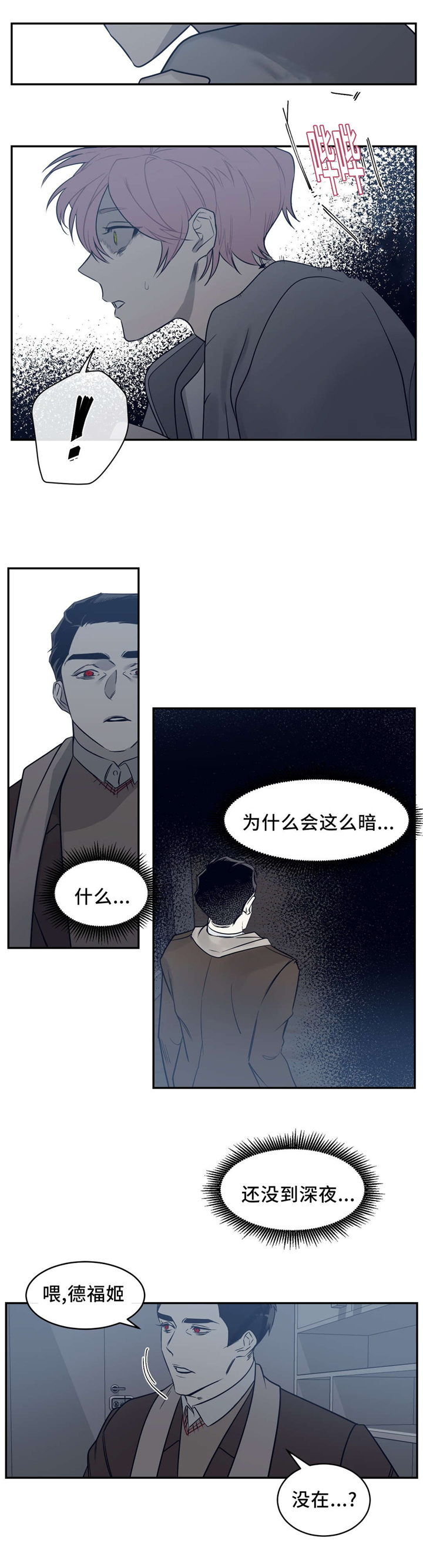 《献给你我的血与灵魂》漫画最新章节第19话免费下拉式在线观看章节第【5】张图片