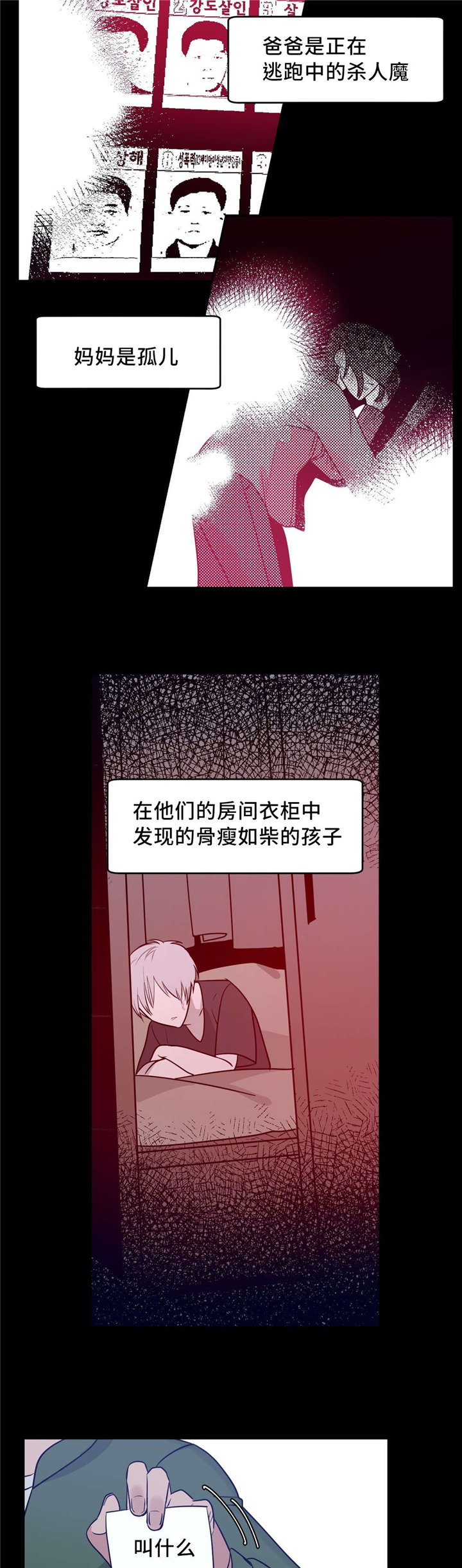 《献给你我的血与灵魂》漫画最新章节第15话免费下拉式在线观看章节第【19】张图片