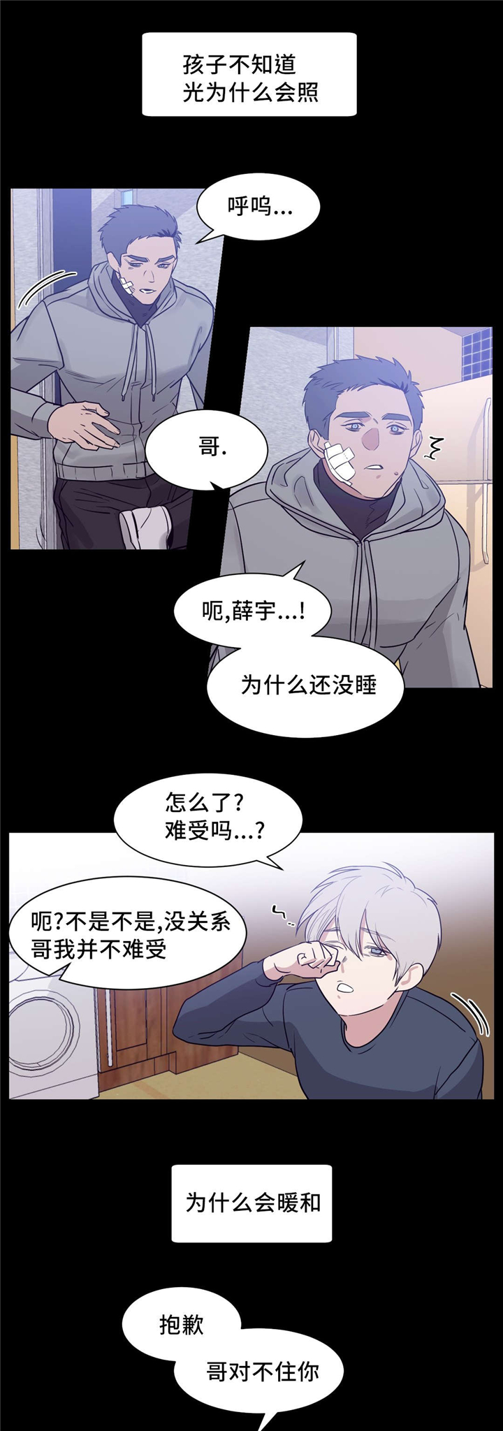 《献给你我的血与灵魂》漫画最新章节第16话免费下拉式在线观看章节第【13】张图片