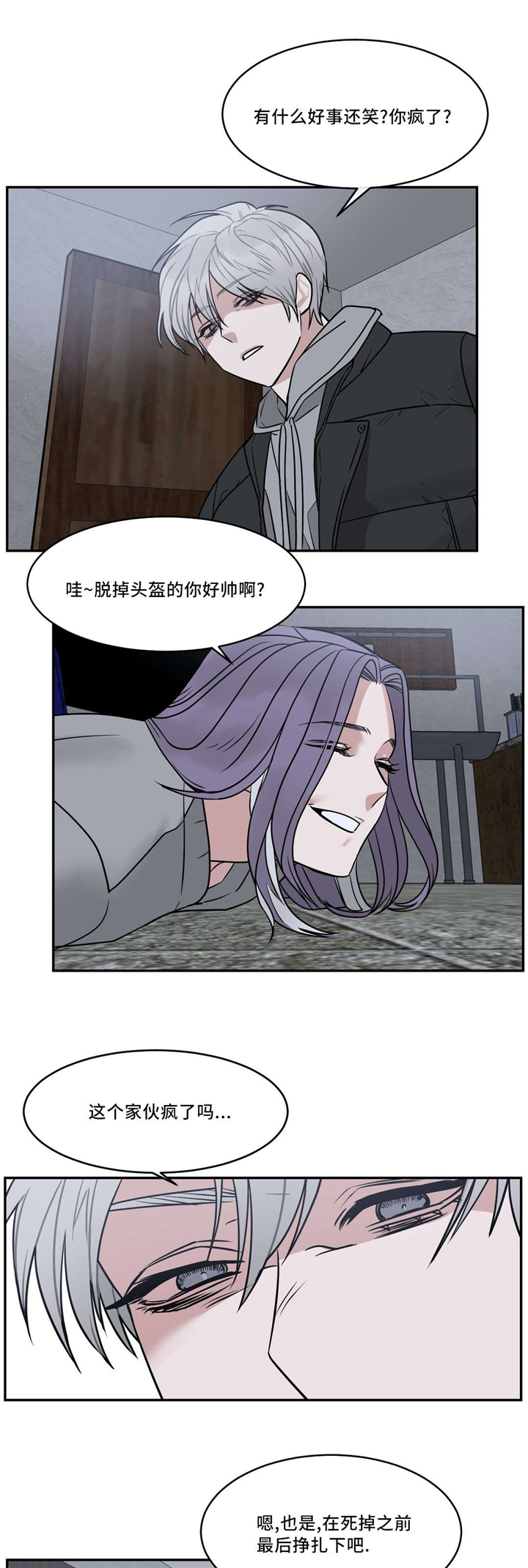 《献给你我的血与灵魂》漫画最新章节第22话免费下拉式在线观看章节第【3】张图片