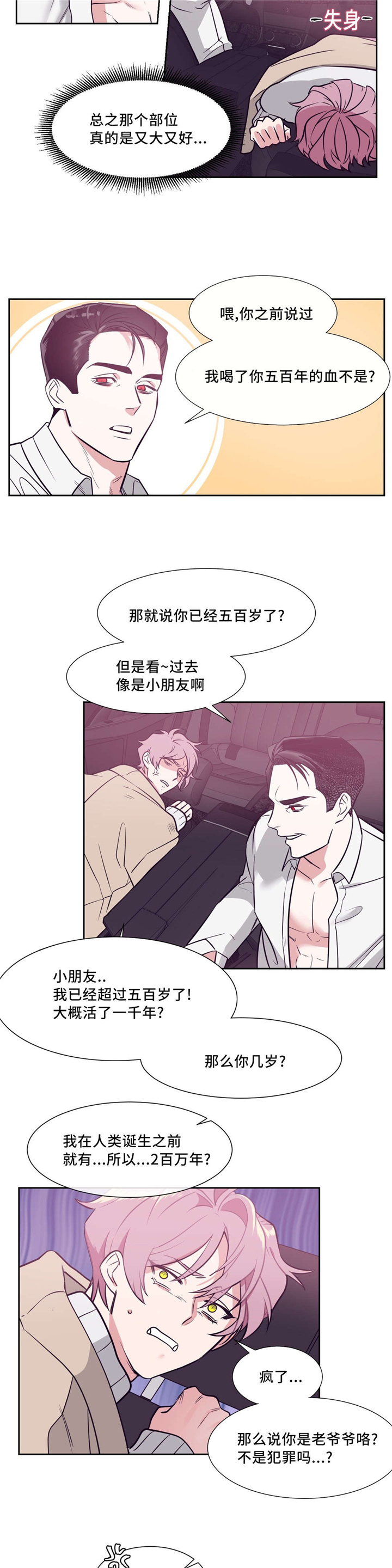 《献给你我的血与灵魂》漫画最新章节第5话免费下拉式在线观看章节第【5】张图片