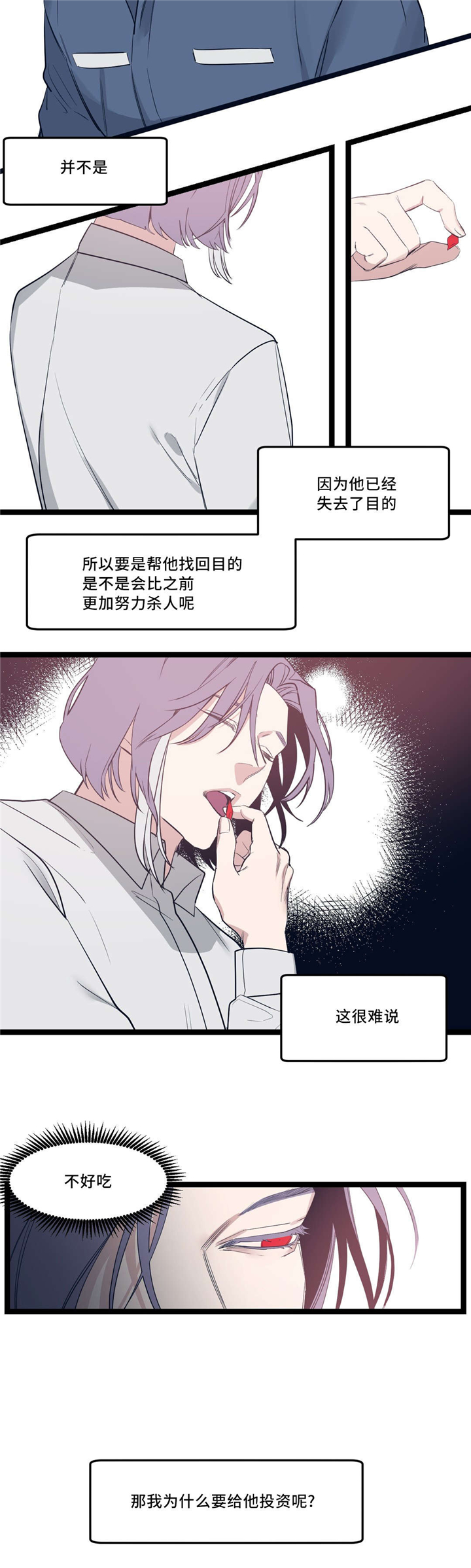 《献给你我的血与灵魂》漫画最新章节第32话免费下拉式在线观看章节第【13】张图片