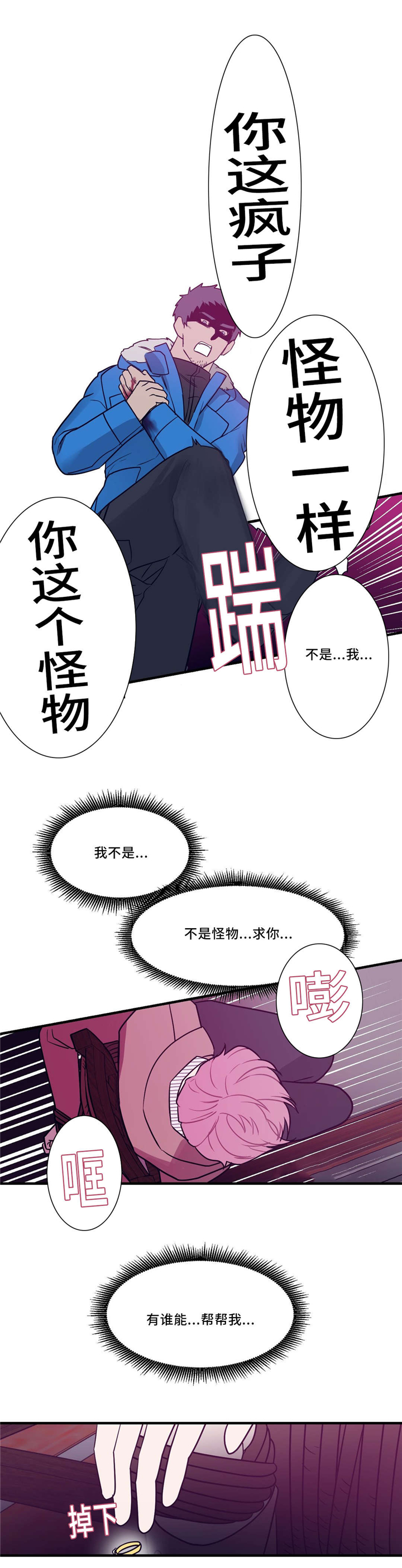 《献给你我的血与灵魂》漫画最新章节第27话免费下拉式在线观看章节第【7】张图片